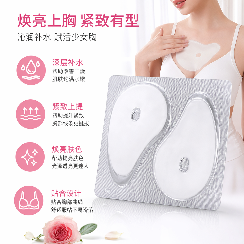 银色包装膜眼膜保湿舒缓眼部护理贴膜