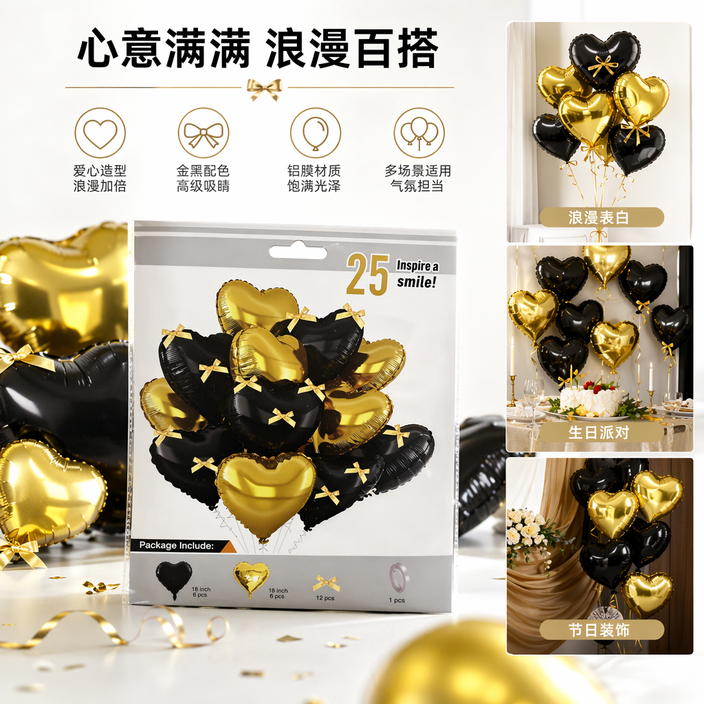 金色黑色心形气球套装 婚庆生日派对装饰用品