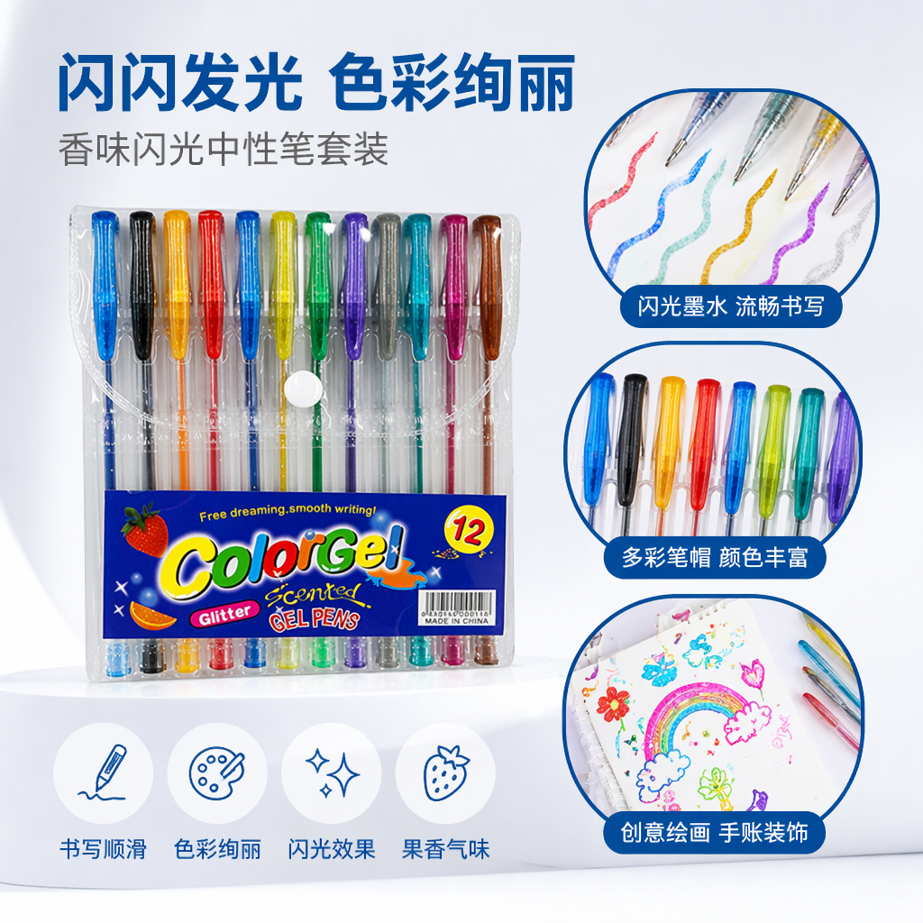 彩色闪光香味凝胶笔套装 多色可选 顺滑书写 儿童学生文具
