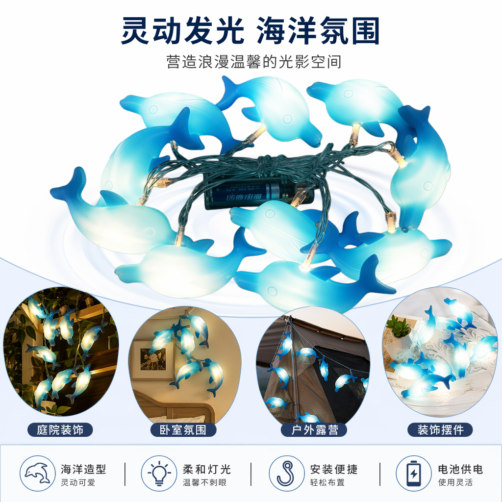蓝色海豚造型LED灯串温馨夜灯装饰照明