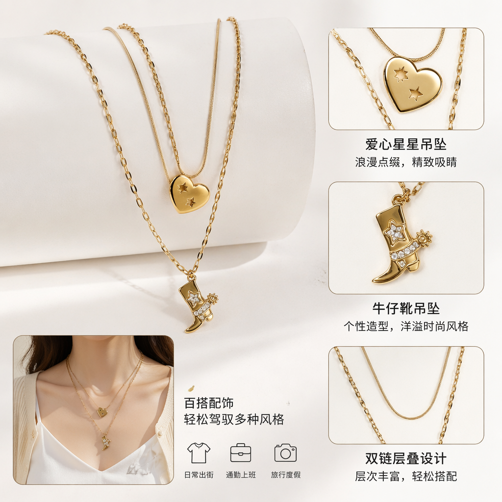 金色双层项链 心形星星吊坠 牛仔靴吊坠