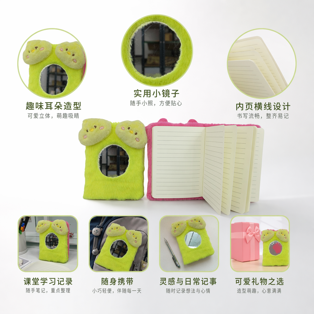 黄色毛绒镜面小鸡造型笔记本粉色毛绒线条设计