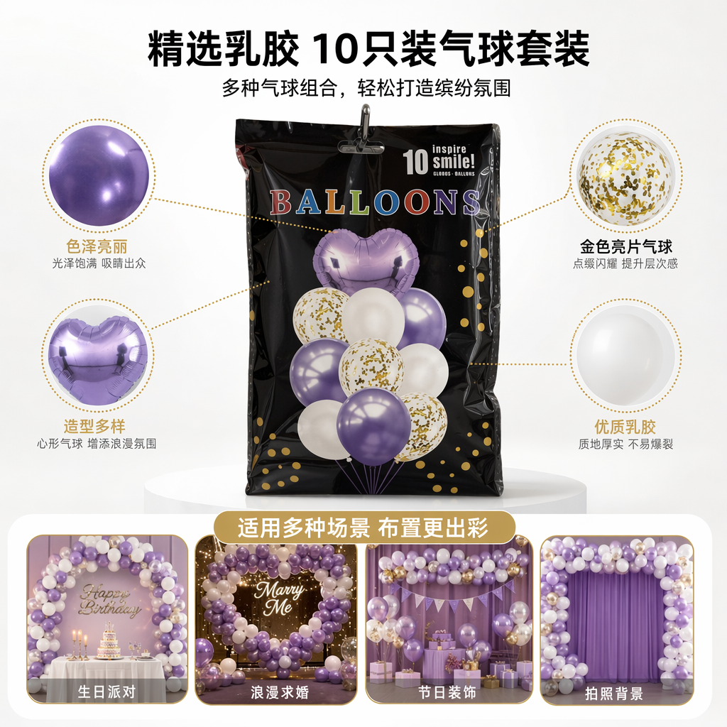 黑色包装袋气球套装派对装饰用品婚礼生日庆典通用