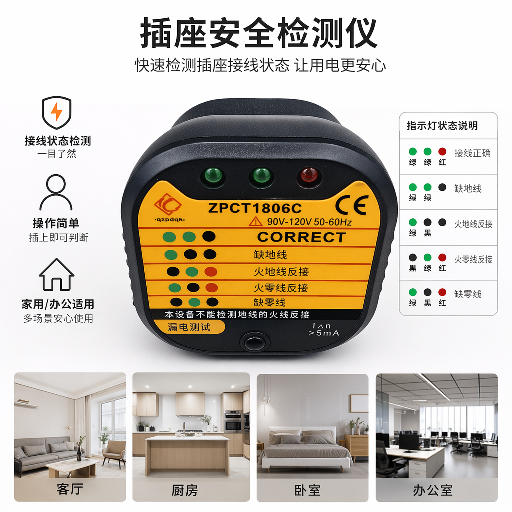 LINIER 1806C美规插座测试仪 外贸专供