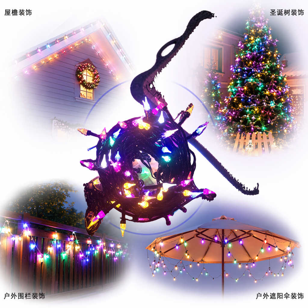 彩色串灯LED户外装饰灯串节日氛围灯可插电防水