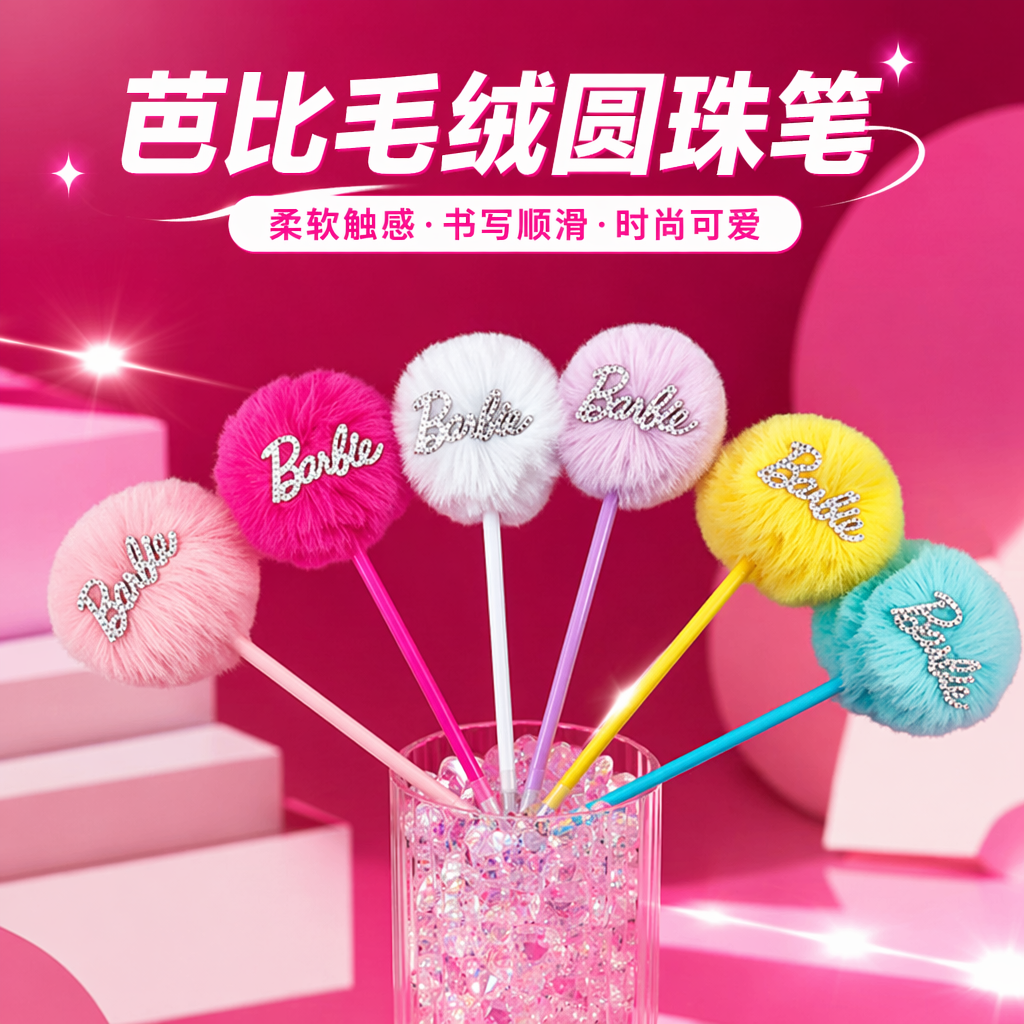 Barbie colorful plush ball decorative pens 5-piece set in pink, rose, red, white, purple, yellow and blue Specification image