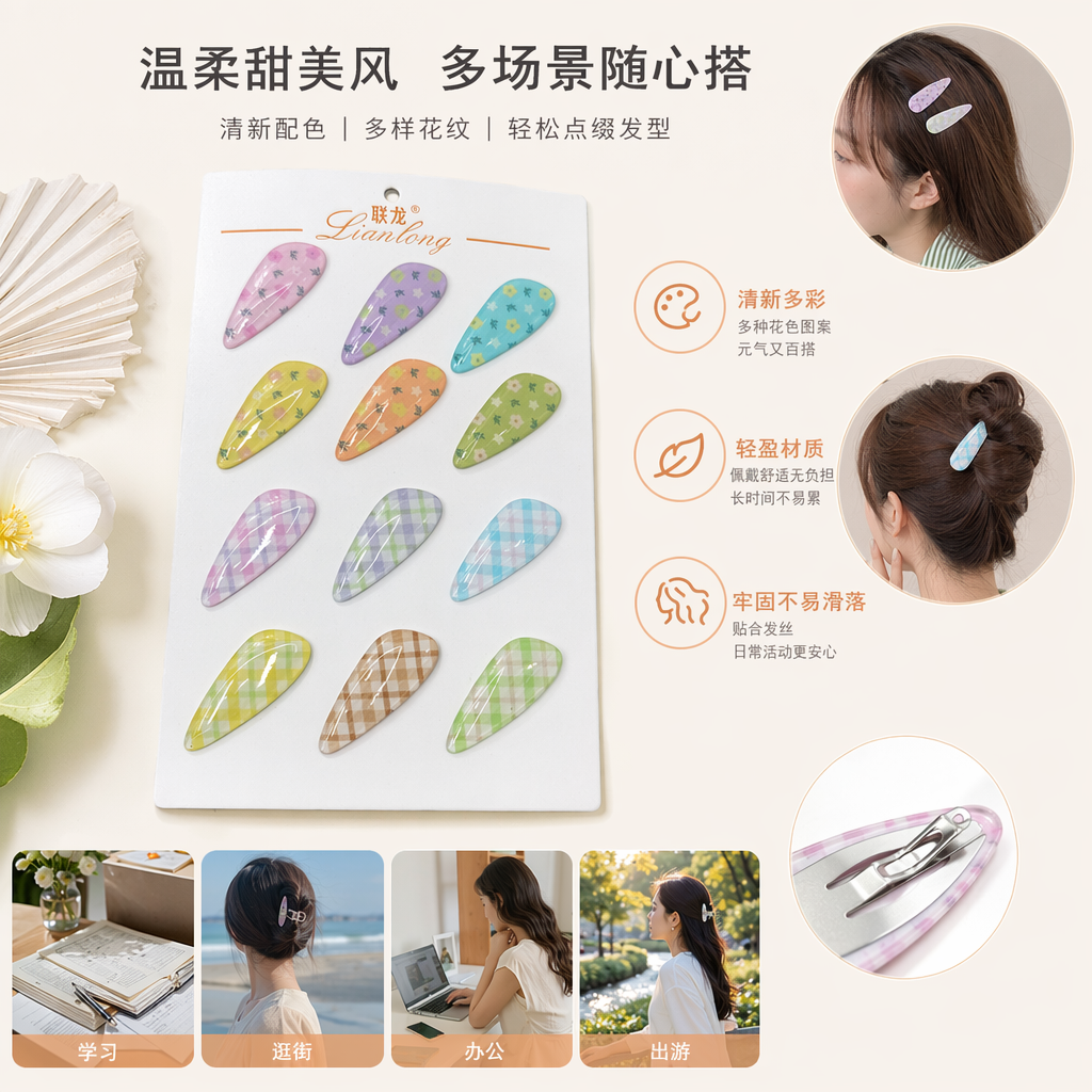 彩色格纹与碎花图案发夹套装 时尚女童头饰多款组合