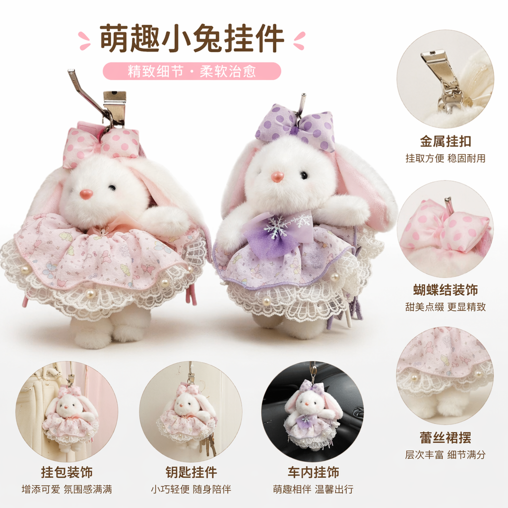 粉色紫色蝴蝶结兔子挂件可爱毛绒钥匙扣车载装饰