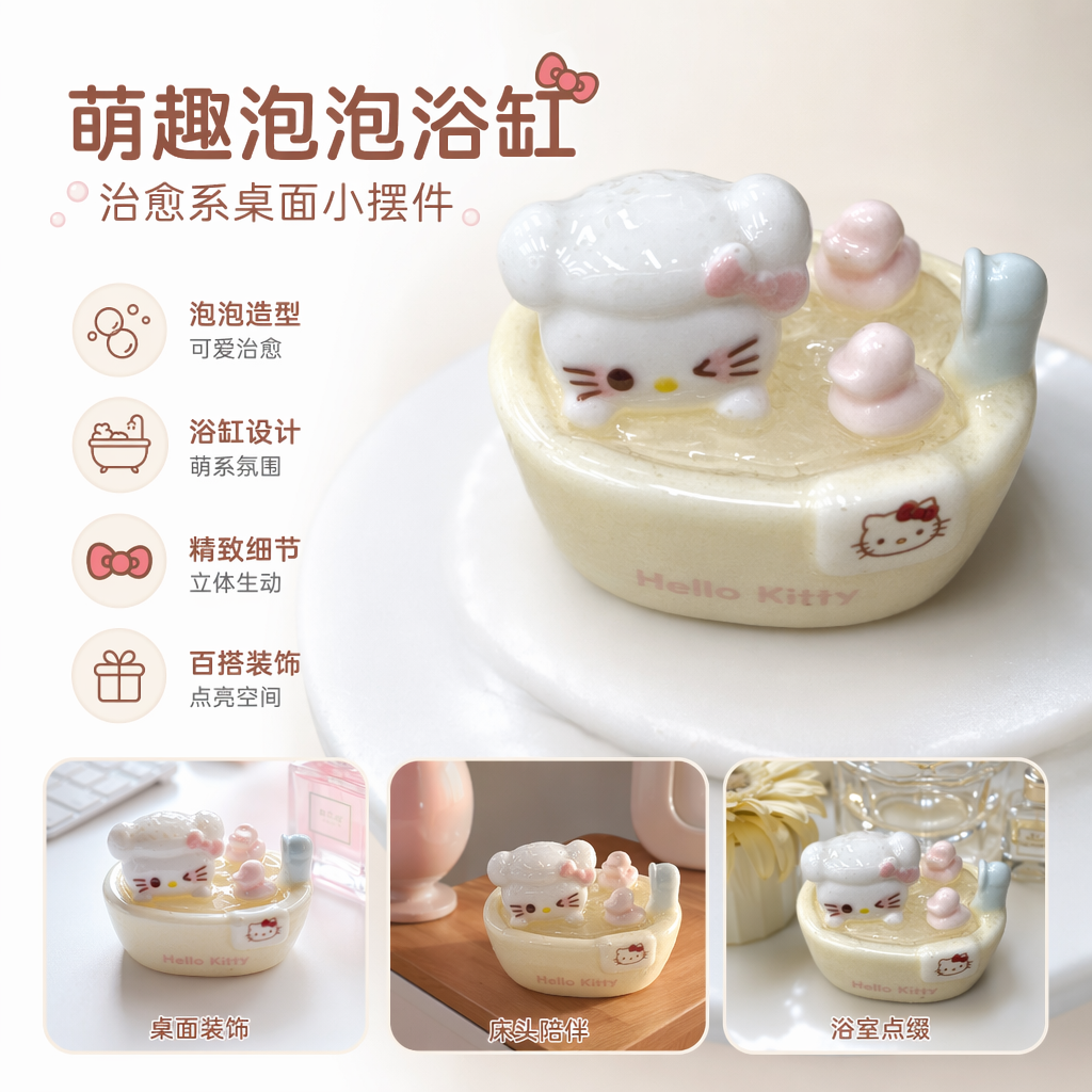白色Hello Kitty浴缸摆件可爱卡通浴室装饰