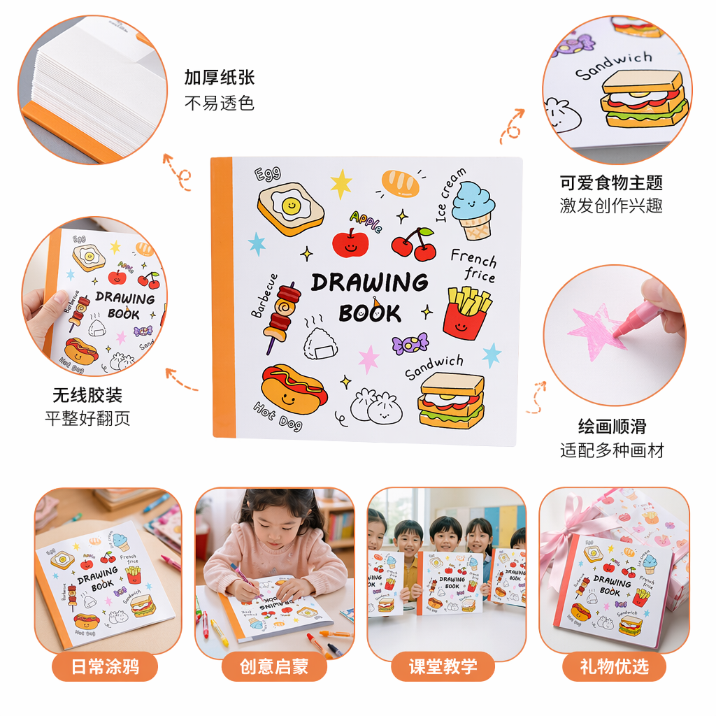 A white cover cartoon food pattern drawing book