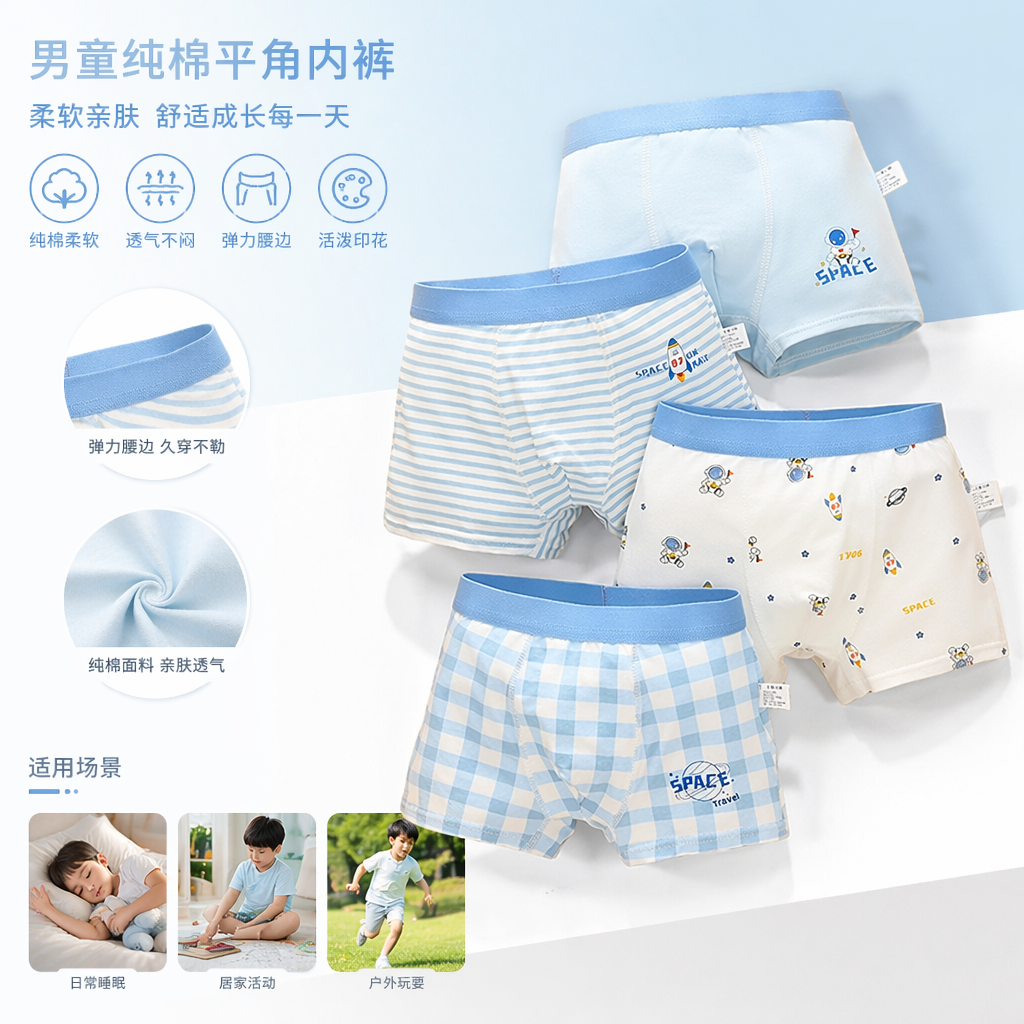 蓝色系儿童内裤四件套 条纹格子太空图案纯棉舒适