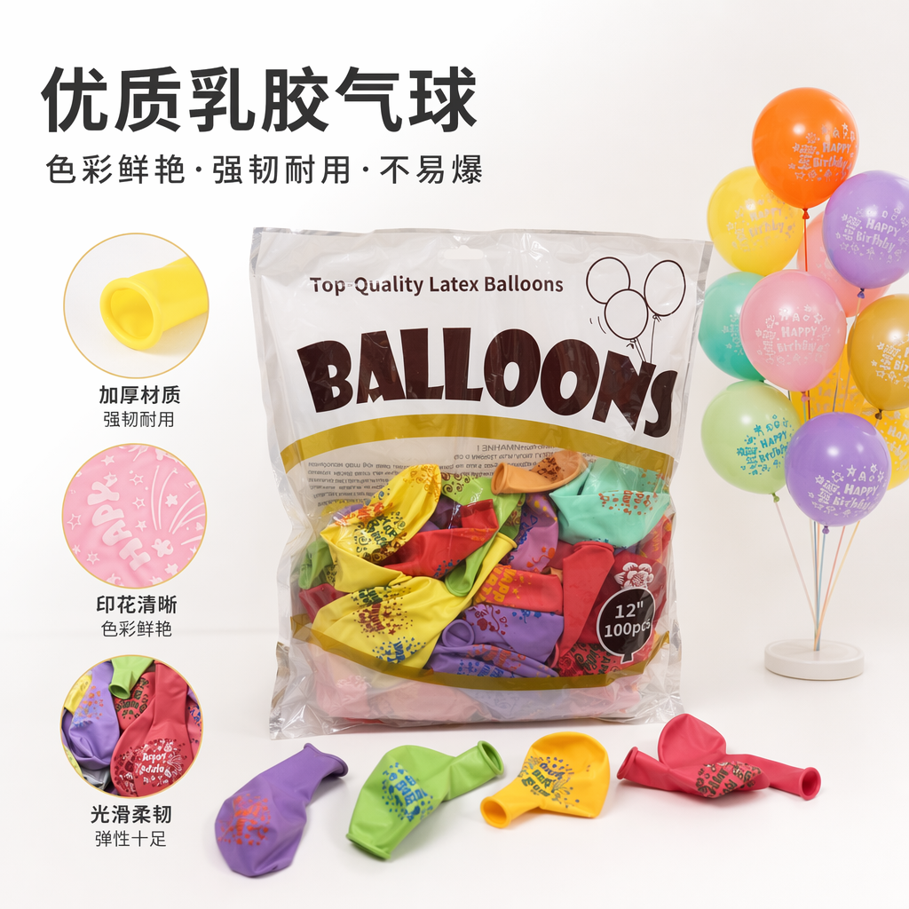 彩色气球套装 婚庆生日派对装饰氦气球通用款
