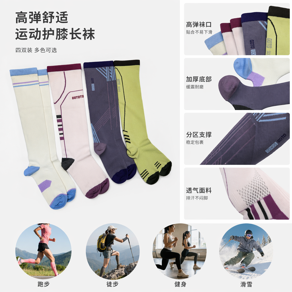 四双彩色运动袜 男女同款透气吸汗棉质中筒袜