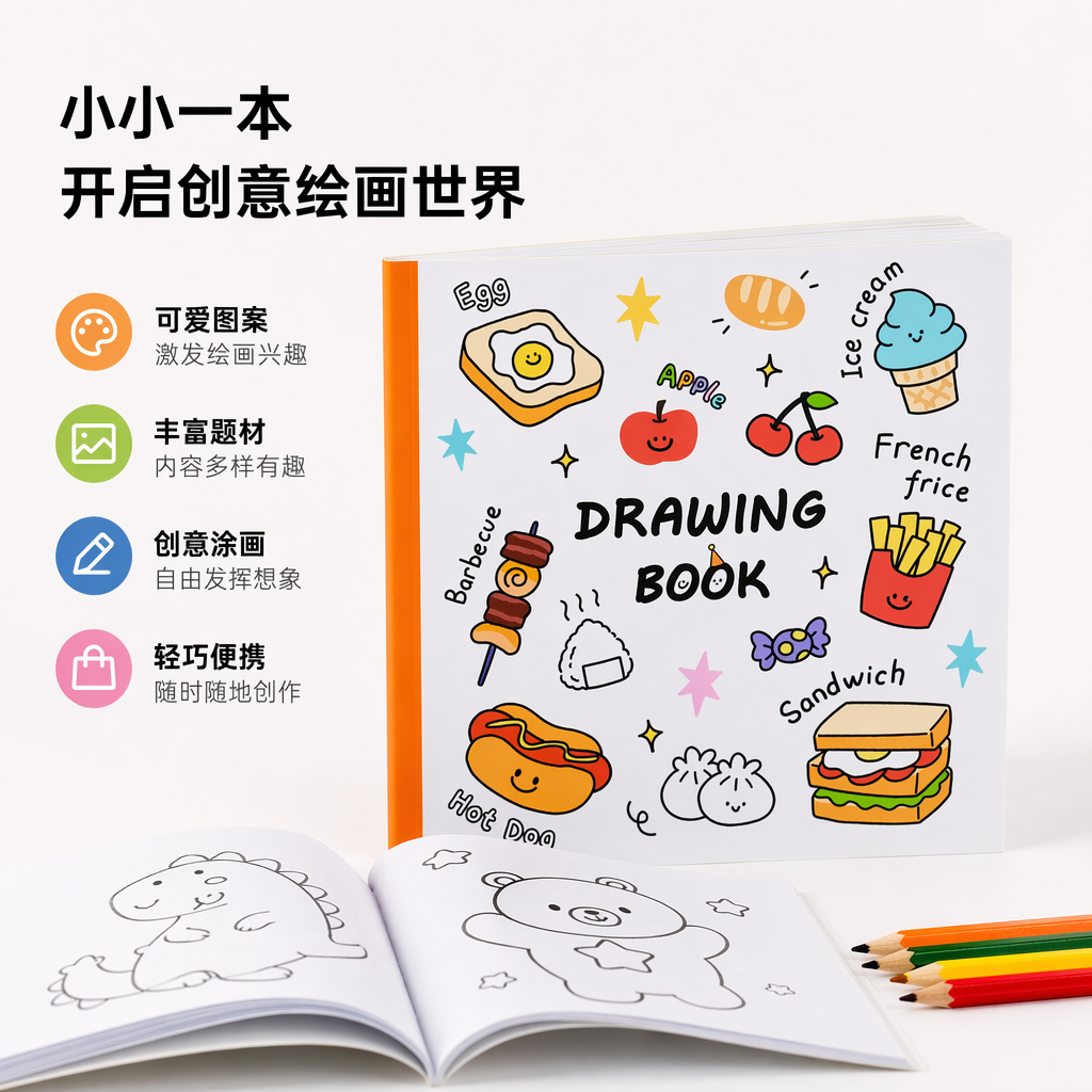 彩色插画绘画本 A4加厚纸张 适合水彩彩铅手绘练习