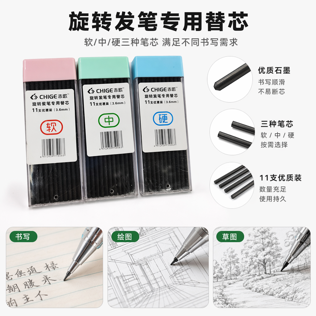 CHIGE赤歌旋转炭笔专用替芯三盒装彩色盖子软中硬三种硬度