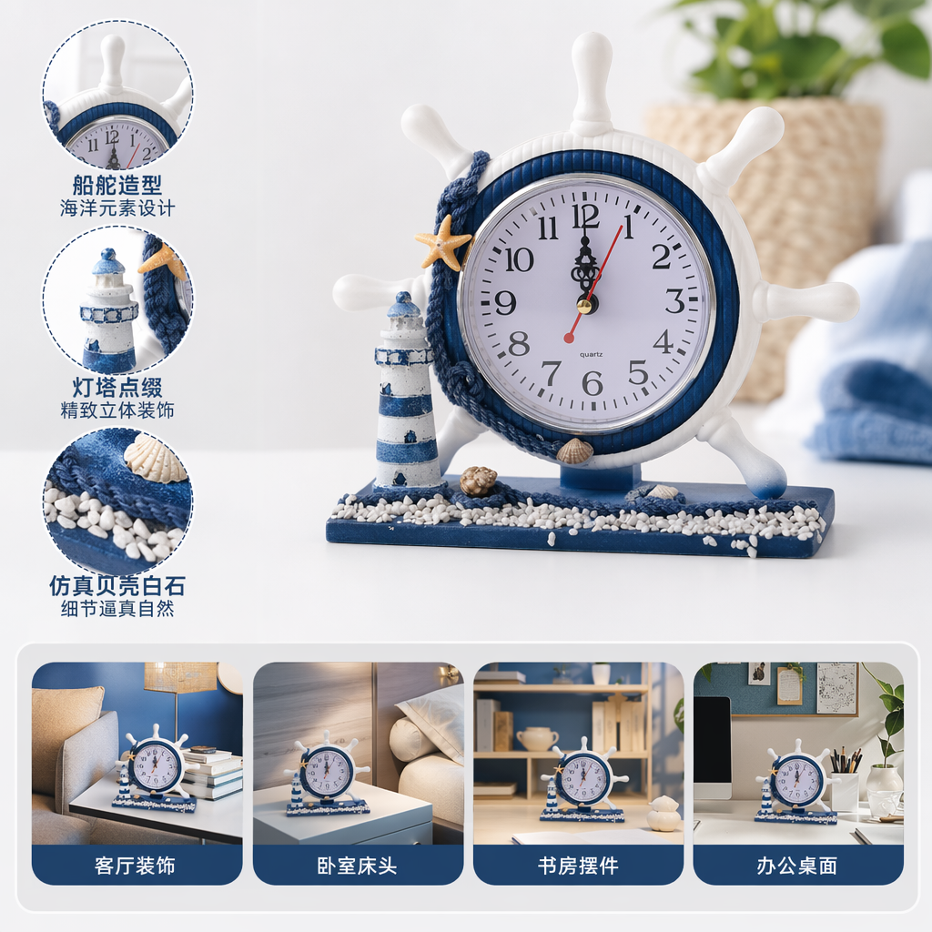 蓝白航海主题船舵造型台钟含灯塔海星贝壳小石子装饰