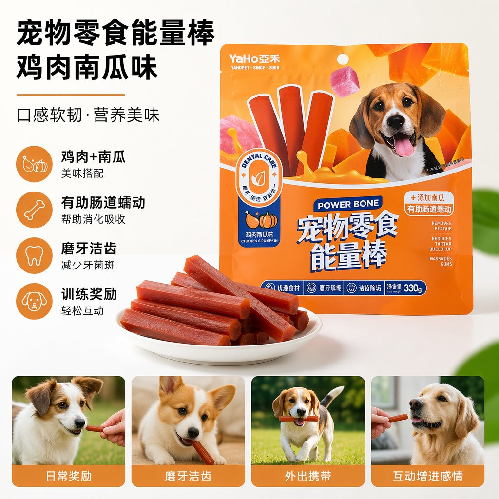 橙色包装袋宠物零食能量棒狗狗猫咪专用高蛋白营养补充