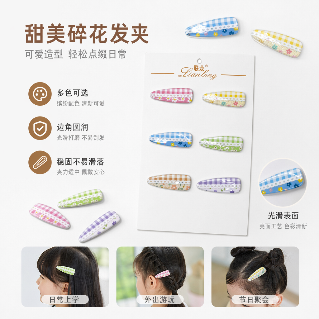 彩色格子发夹套装 多色几何图案 甜美少女风 时尚配饰
