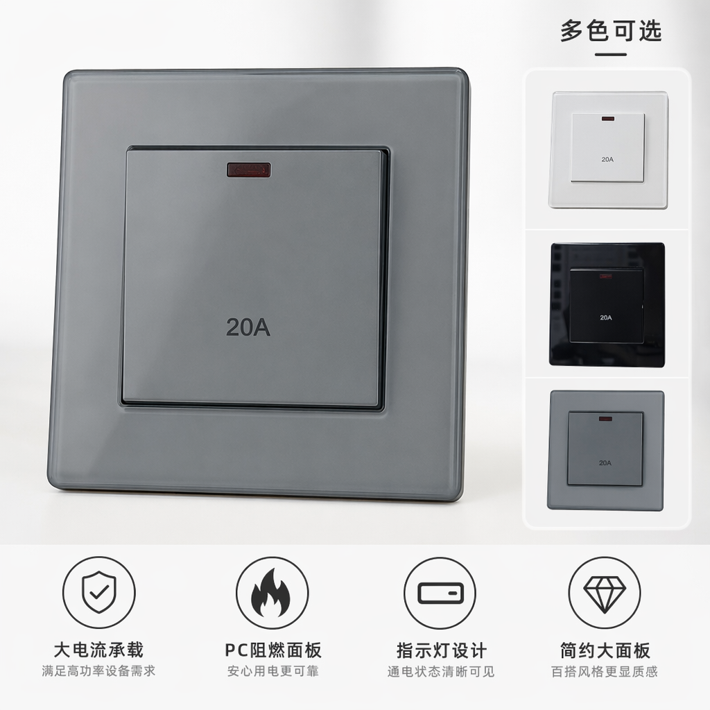 S7.5黑/白/灰20A墙壁开关面板 86型单控家用墙壁插座 出口