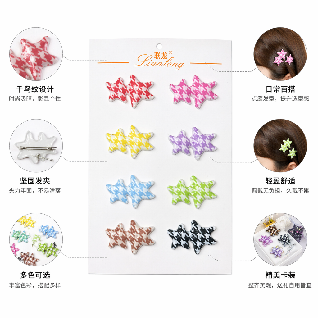 彩色千鸟格星星形纽扣 服装辅料 手工DIY装饰扣