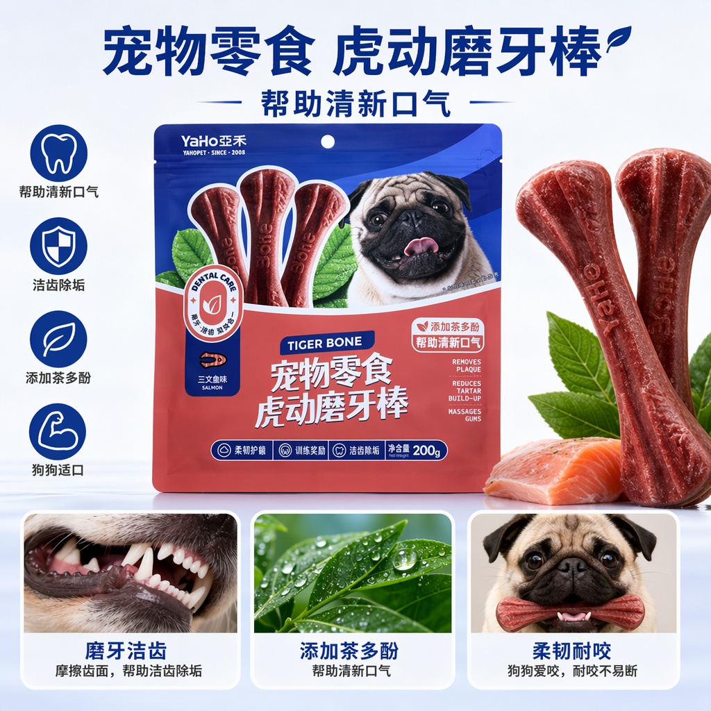 虎动蓝色红色包装袋宠物零食磨牙棒