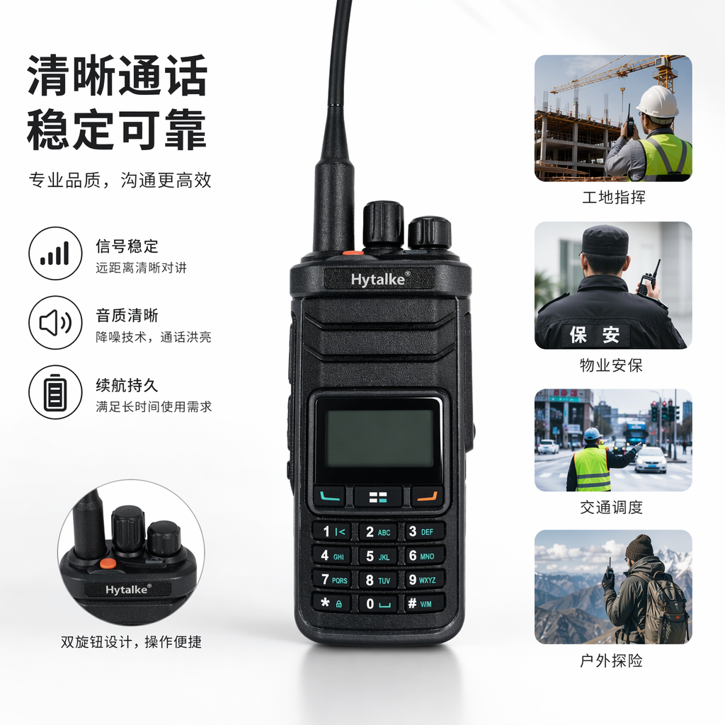 海拓科HT-D488黑色对讲机 20公里超远距 数字加密 室外安保巡逻专用