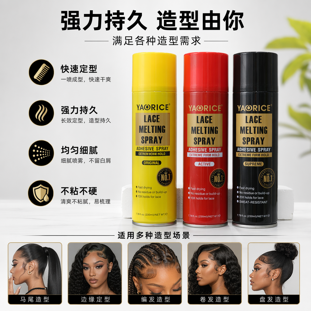 YAORICE 180ml假发胶水喷雾套装图