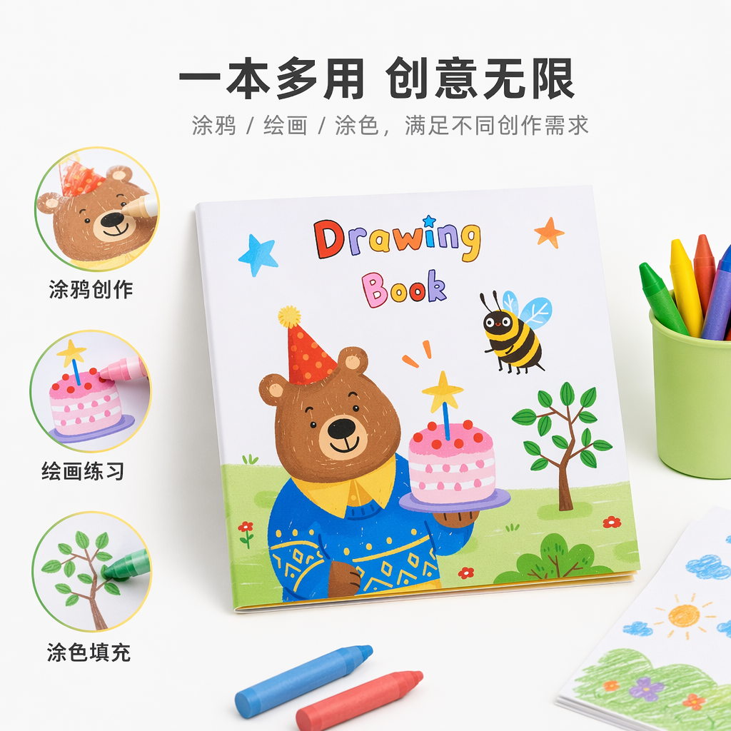 彩色封面绘画本 儿童涂鸦画册 A4加厚纸张创意手绘本