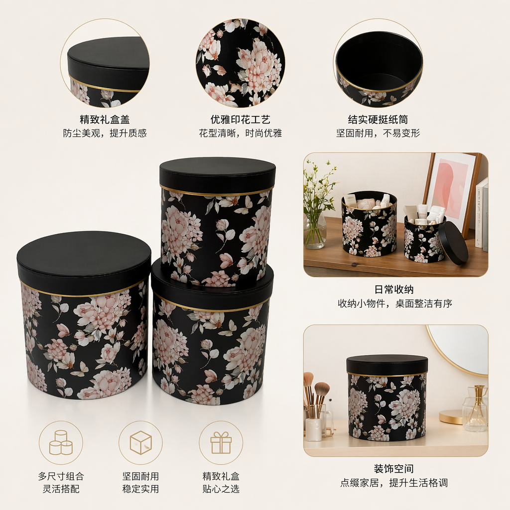 黑色花卉图案圆筒礼盒礼品包装盒节日送礼通用