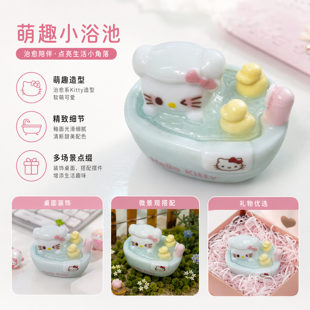 白色Hello Kitty浴盆摆件配黄色小鸭粉色浴球