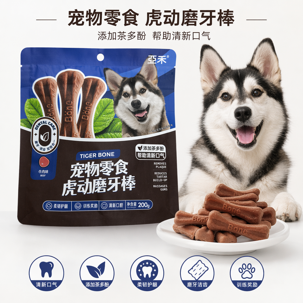 虎动蓝色包装袋宠物零食磨牙棒