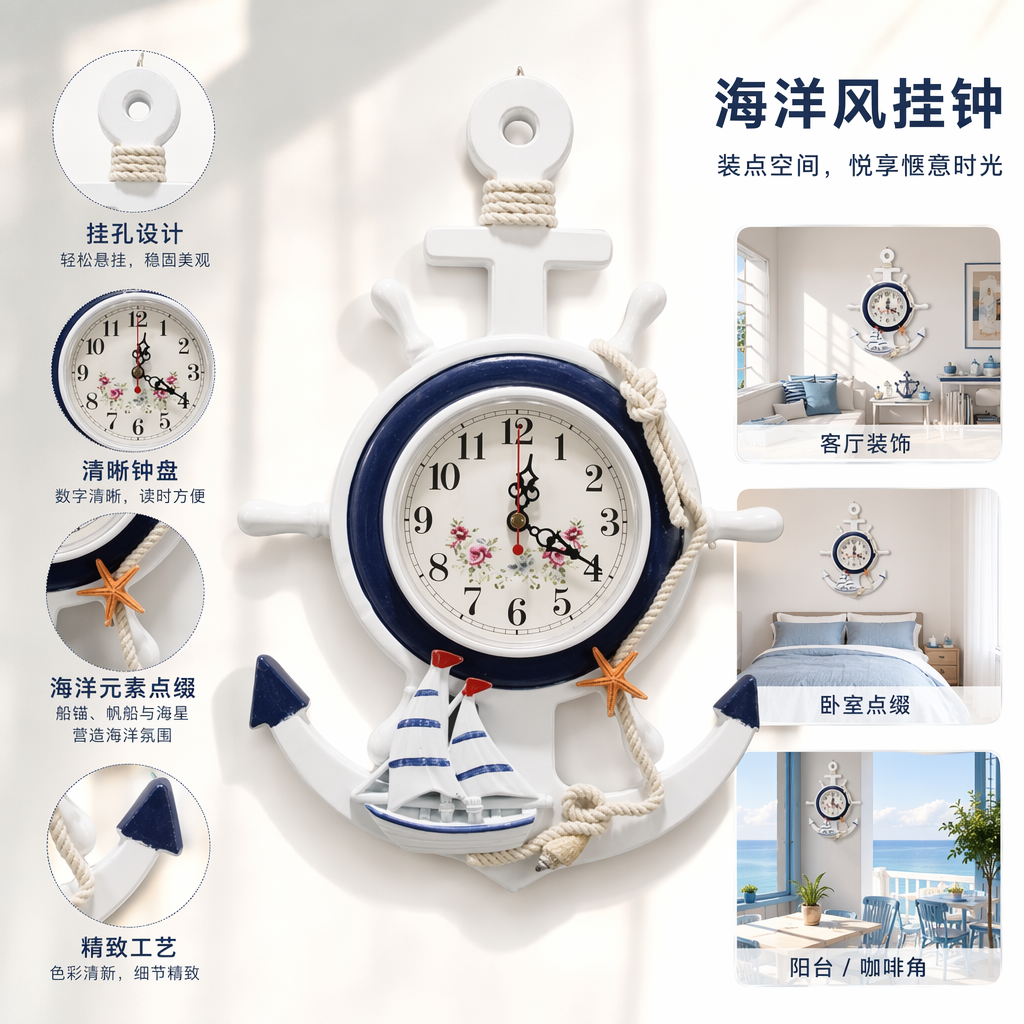 白色船锚造型挂钟带船舵帆船海星绳结装饰