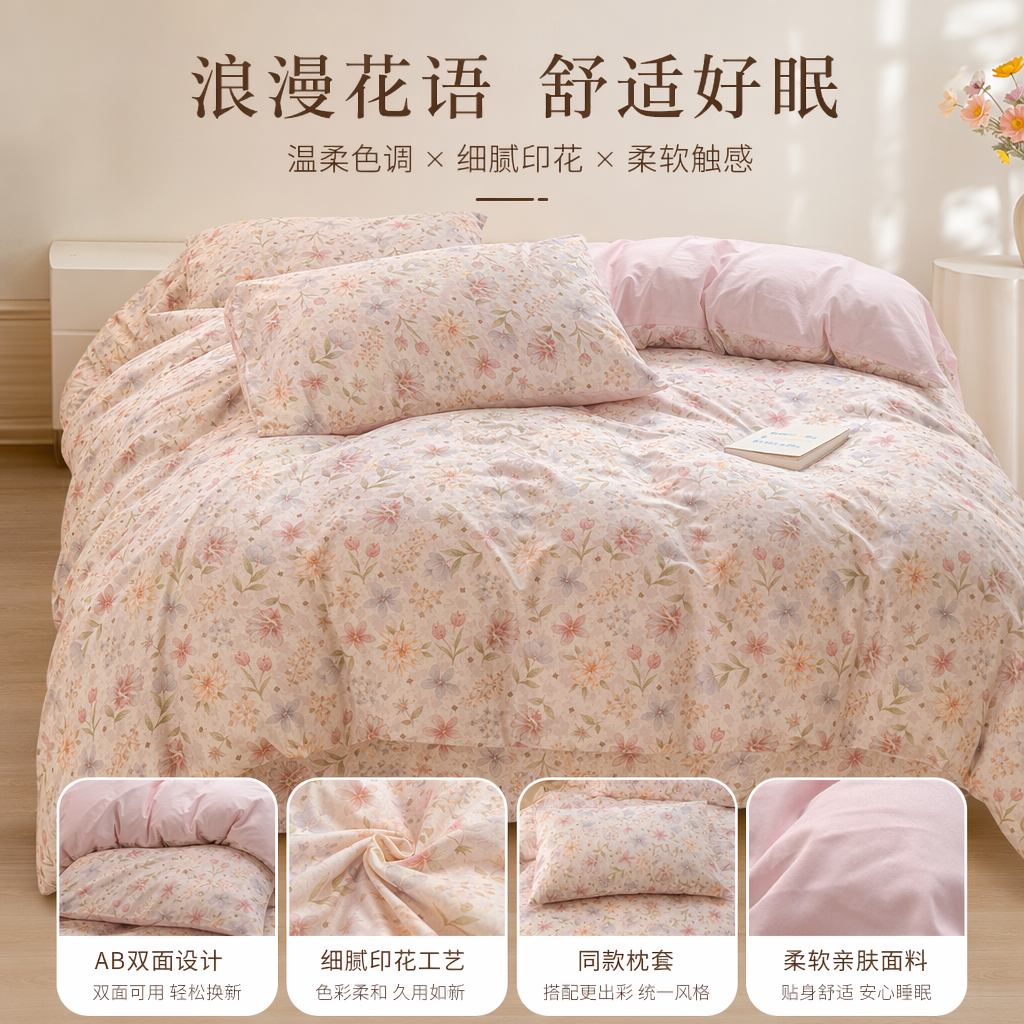 粉色碎花纯棉床品套装 四件套 双人被套枕套床单