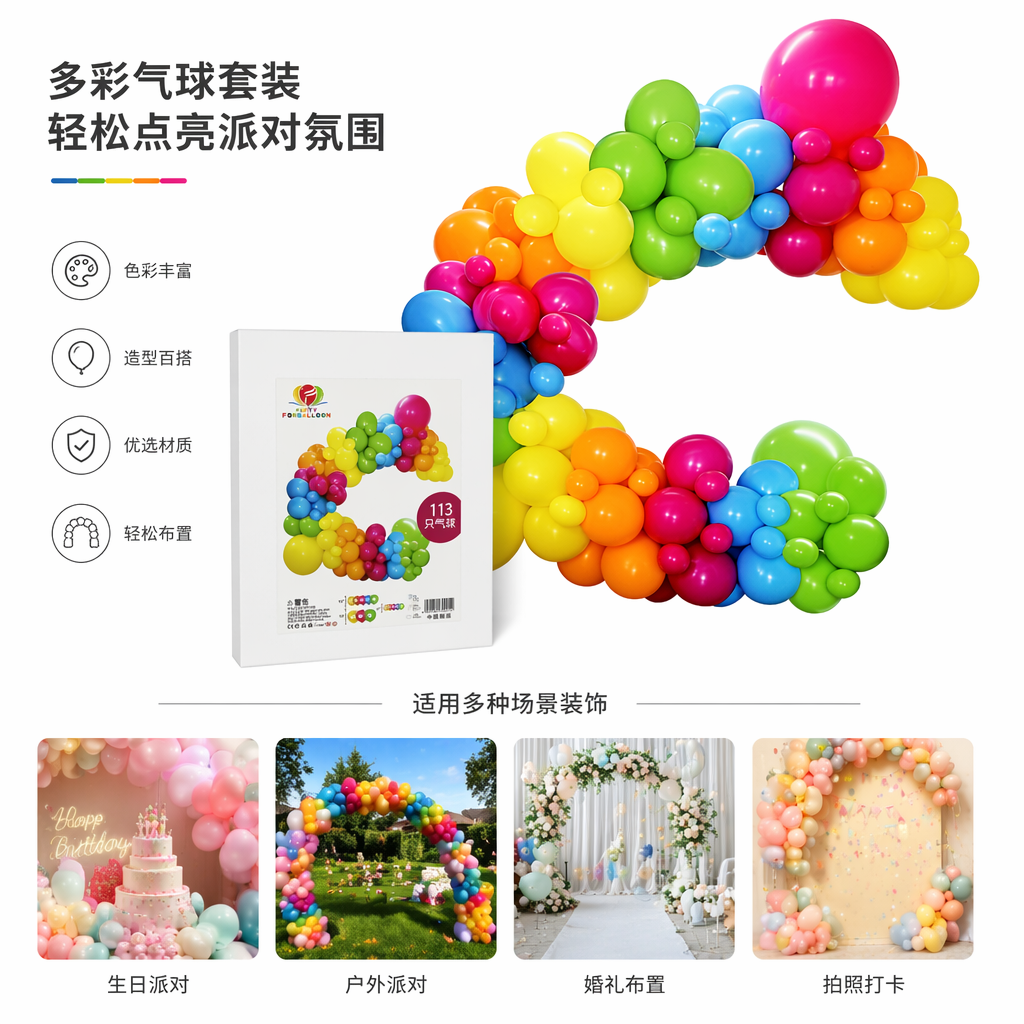 Colorful balloon decoration set for parties, weddings, birthday celebrations, universal, including air pump accessories