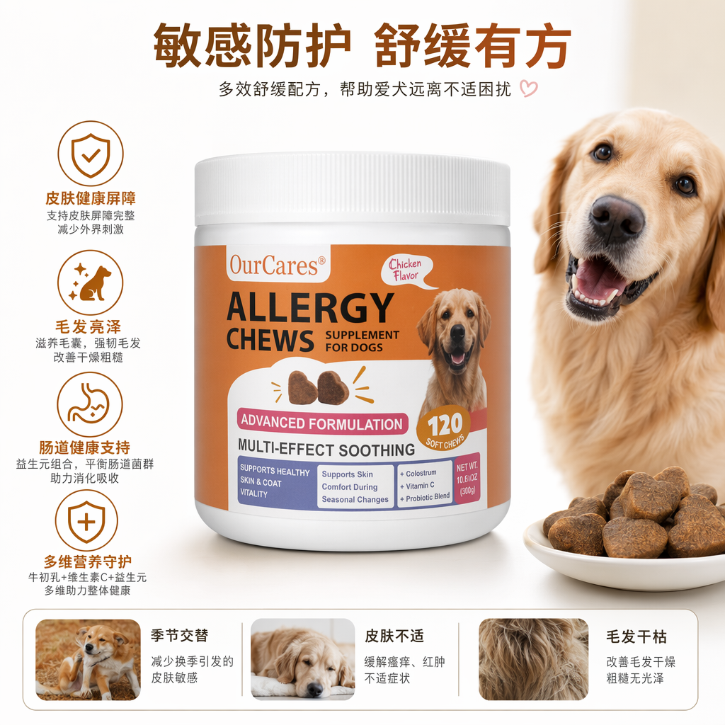 OurCares Dog Allergy Soft Chew Chicken Flavor 120 Capsules White canned pet health Supplement to support skin health
