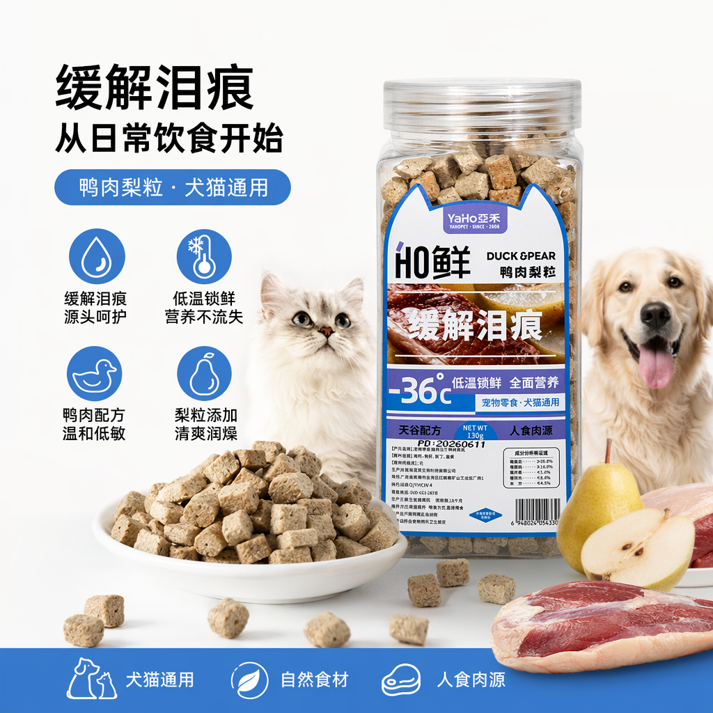 HO鲜鸭肉梨粒宠物零食透明塑料瓶装缓解泪痕-36℃低温锁鲜图