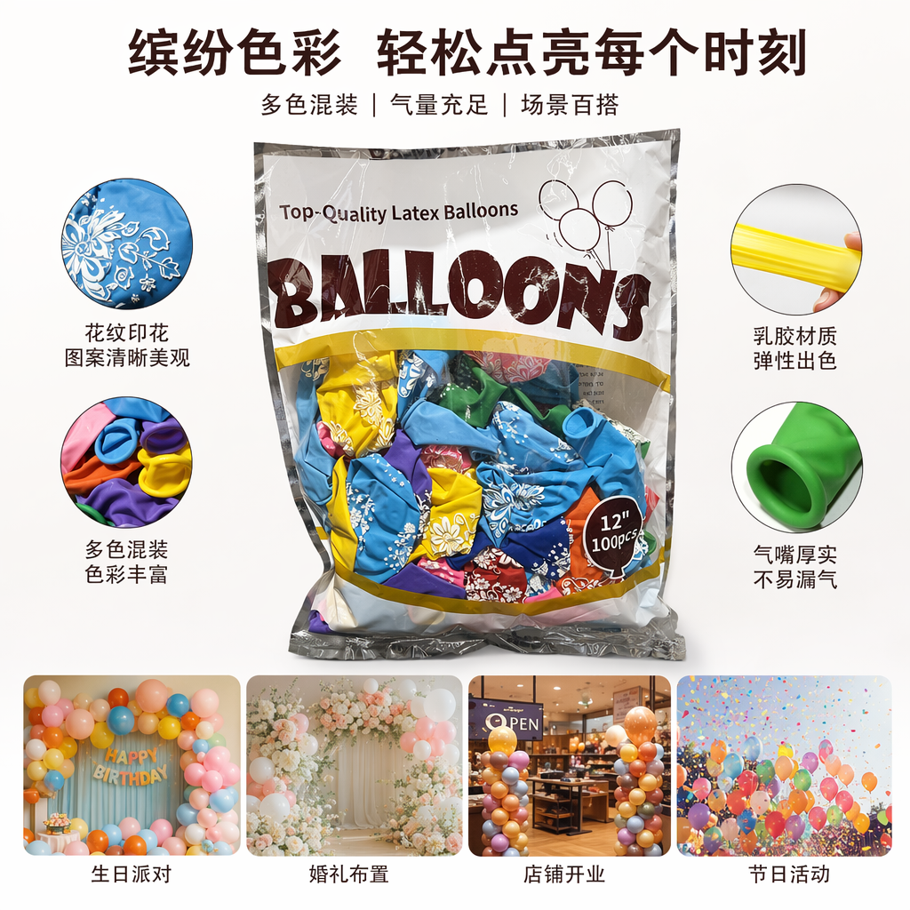 彩色花纹气球 婚庆派对装饰用品 乳胶可充气🎈