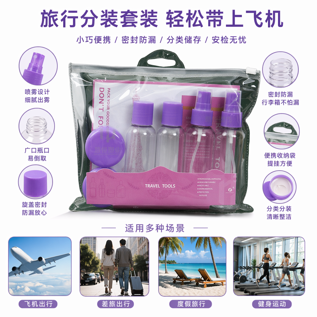 旅游分装瓶洗发水化妆品面霜盒香水瓶塑料瓶