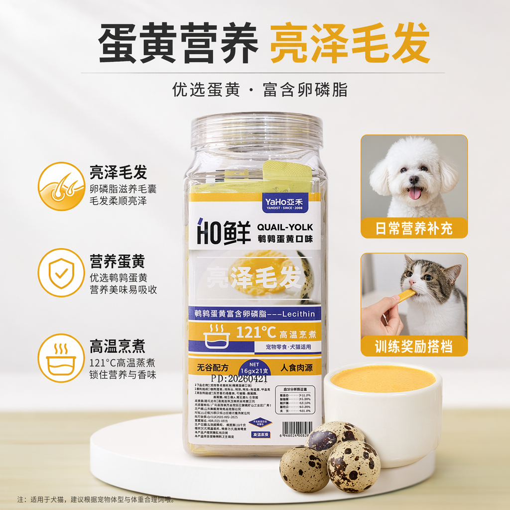 鲜鹌鹑蛋黄口味宠物零食猫狗条21°C高温烹煮无谷人食肉源亮泽毛发