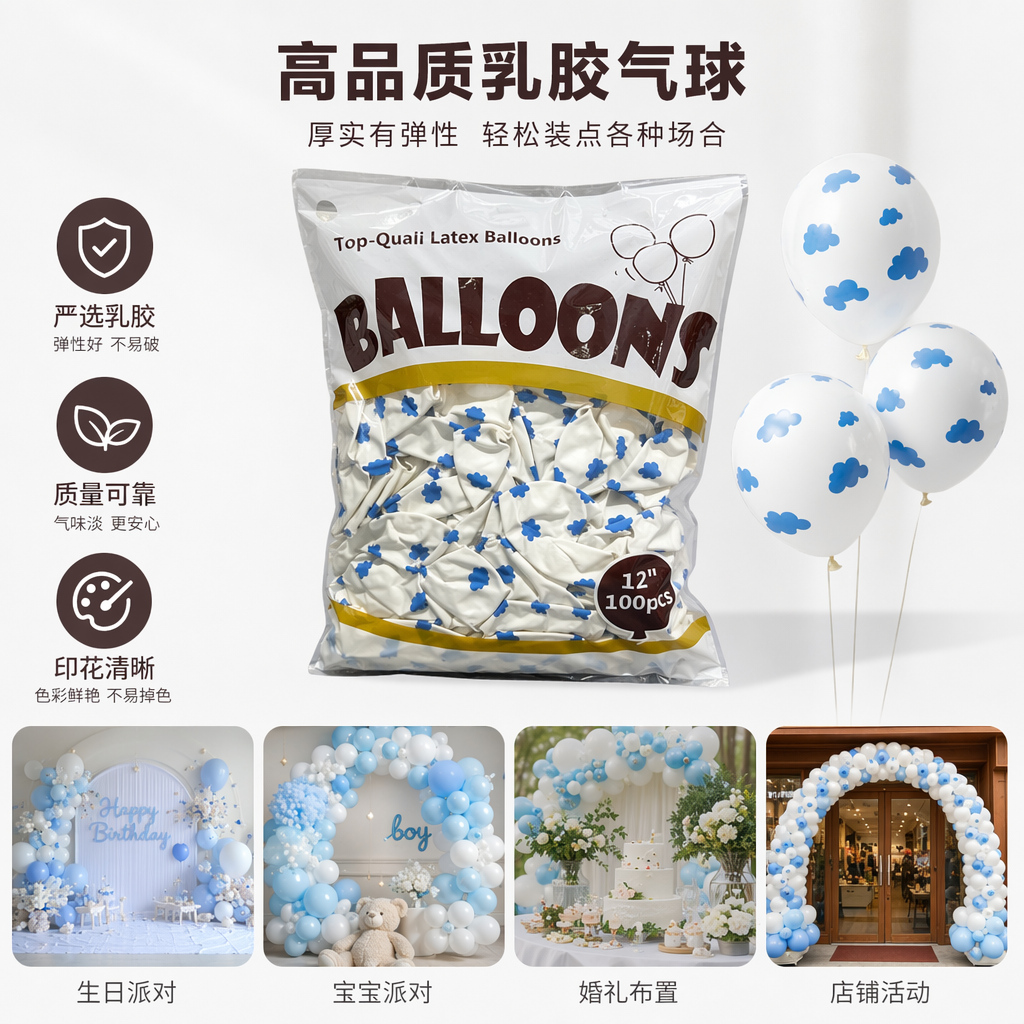 白色带蓝云图案气球 乳胶派对装饰用品 婚庆生日庆典布置