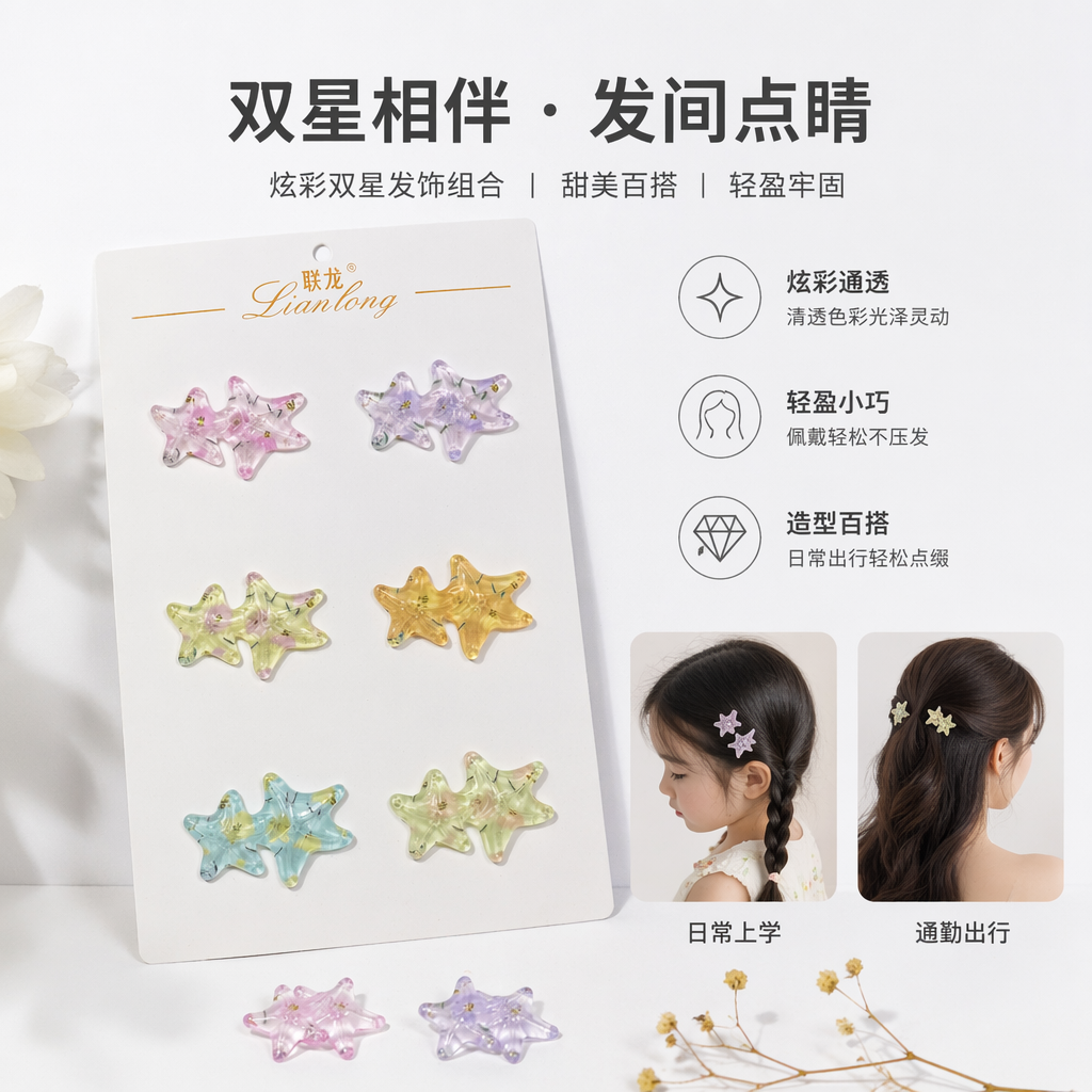 彩色海星造型发夹 儿童可爱卡通头饰 甜美少女风饰品