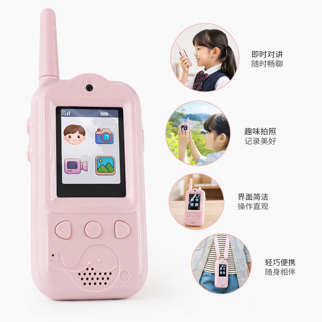 粉色儿童对讲机双只装防丢防水户外通话玩具