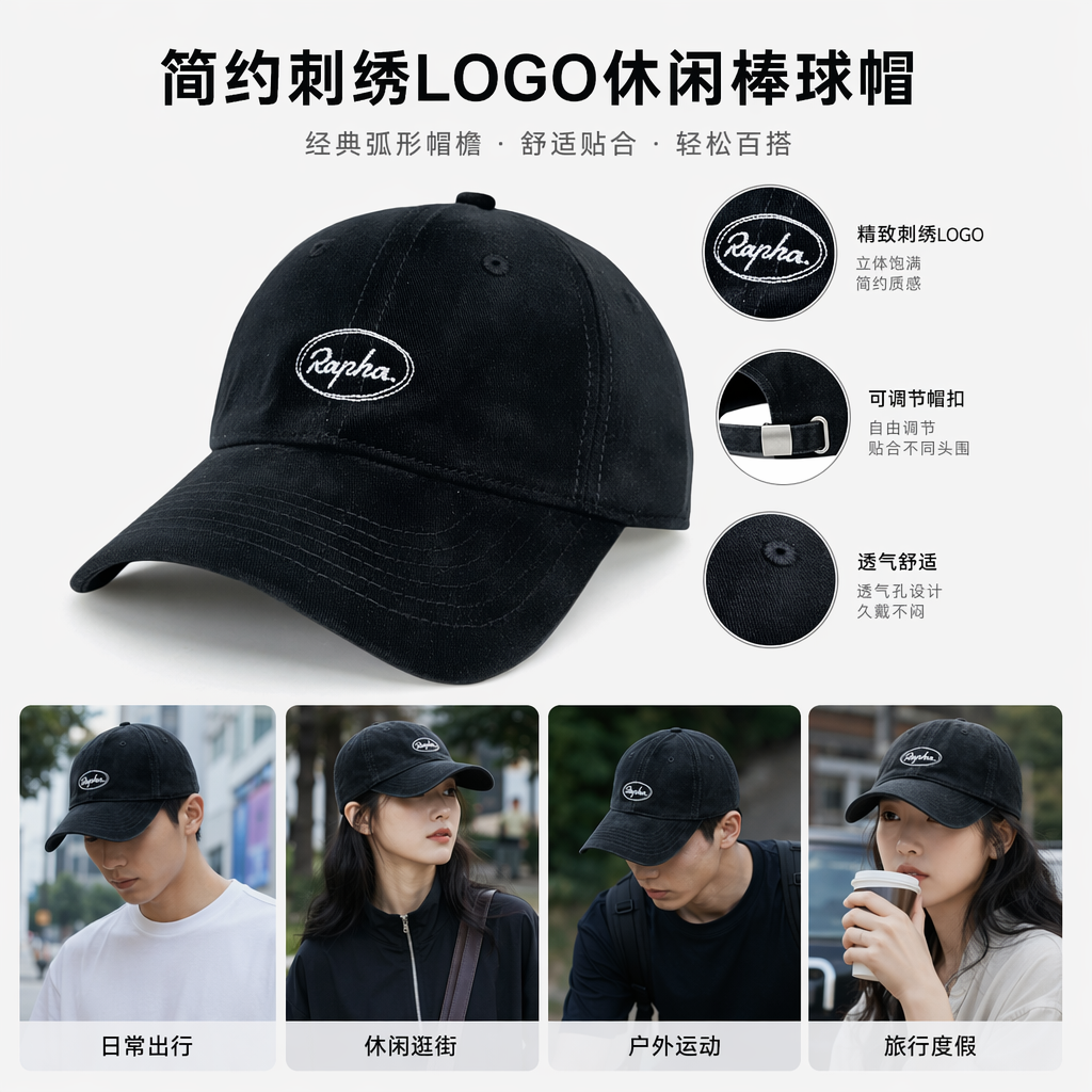 Rapha黑色棒球帽帽前白色椭圆刺绣棒球帽遮阳帽