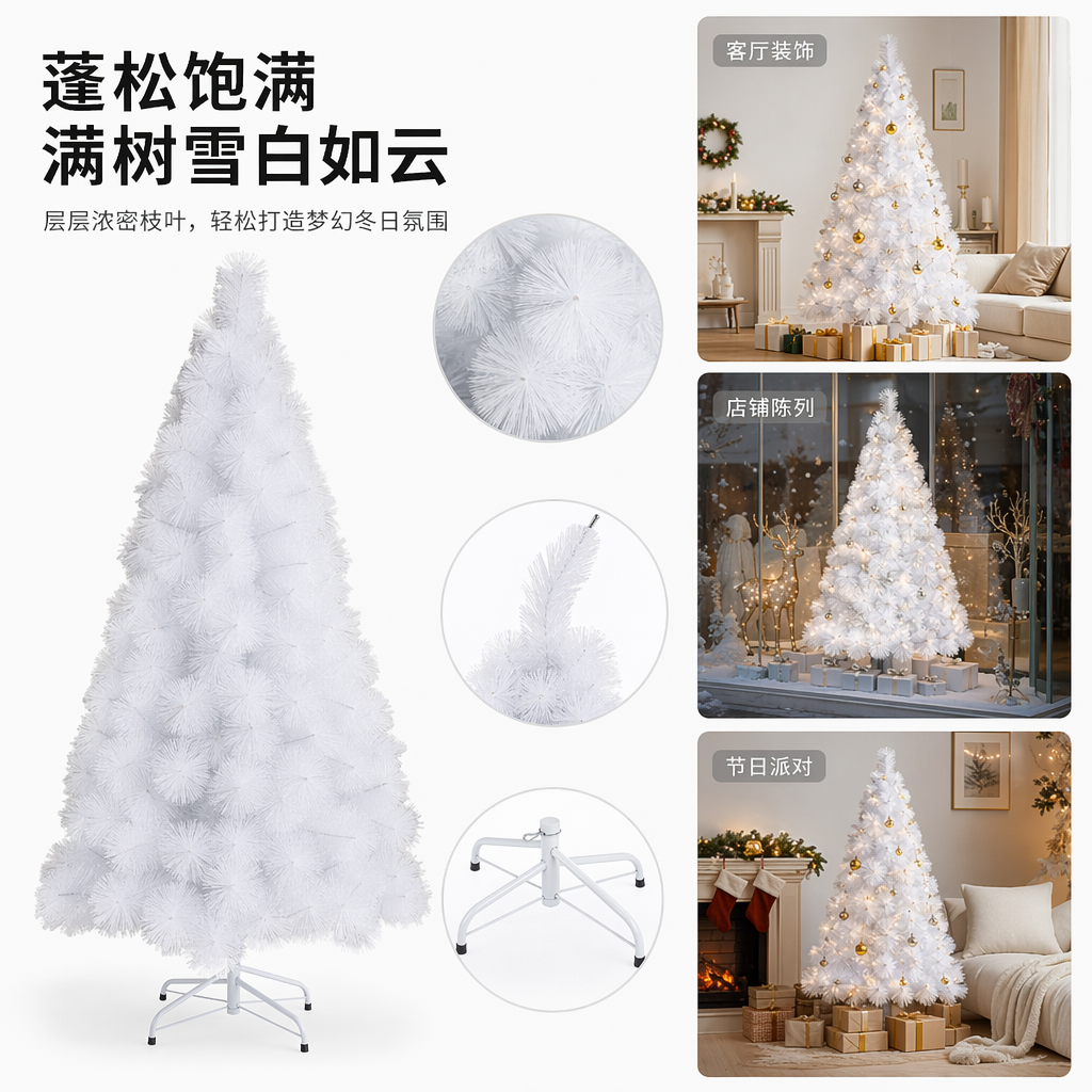 白色圣诞树仿真装饰树节日家居摆件