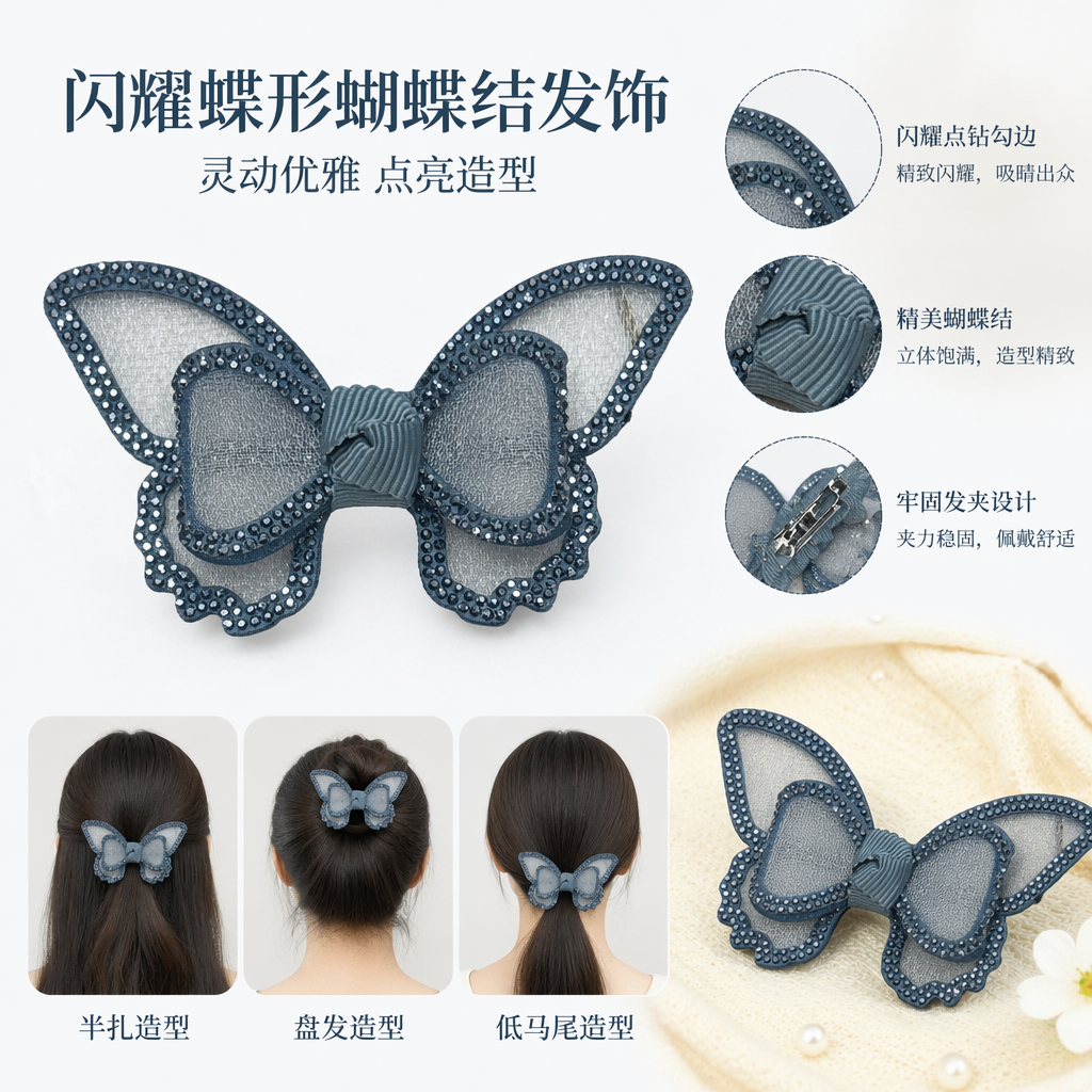 蓝色镶钻蝴蝶发夹 女童成人通用 闪亮装饰发饰