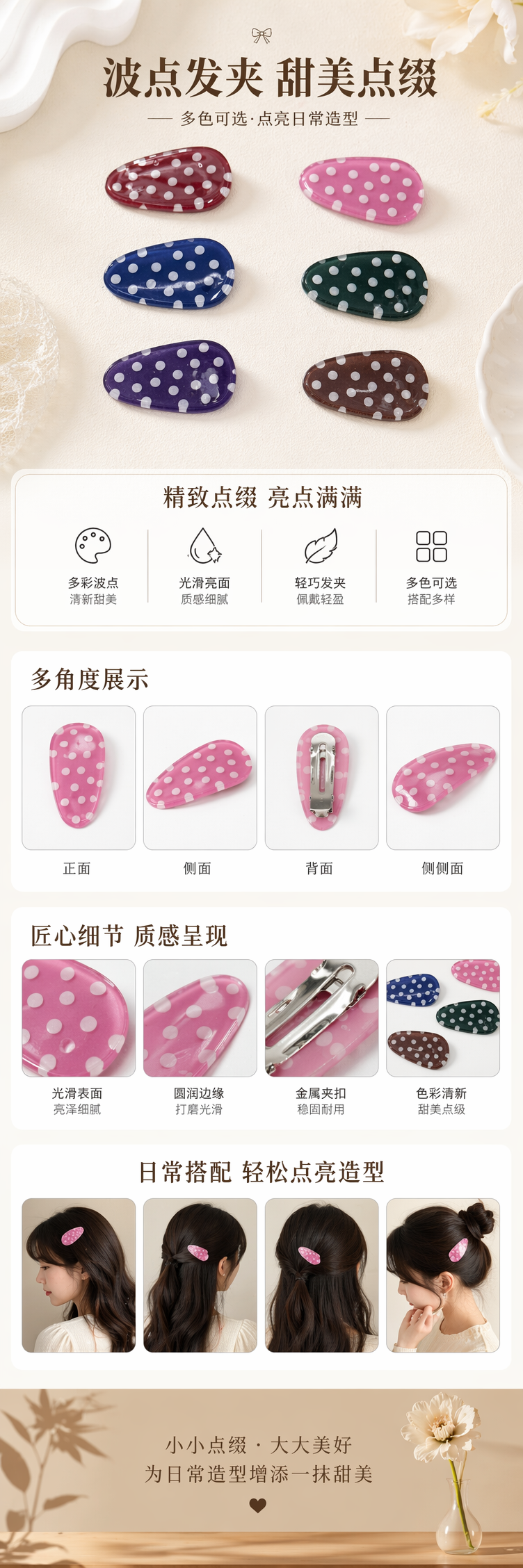 彩色波点发夹 女童可爱头饰 甜美少女风小号发卡详情1
