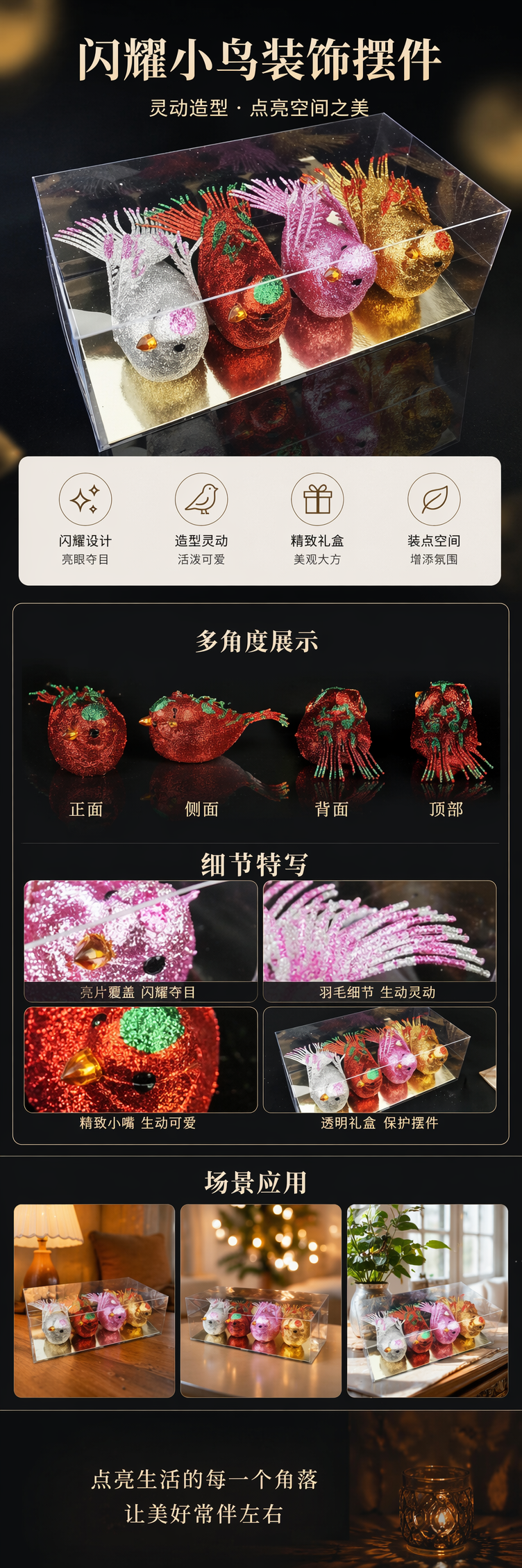彩色亮片小鸟装饰品 家居摆件 墙面挂饰 多彩闪亮创意小物详情1