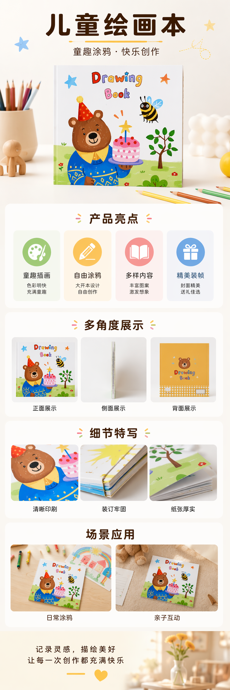 彩色封面绘画本 儿童涂鸦画册 A4加厚纸张创意手绘本 pic 1