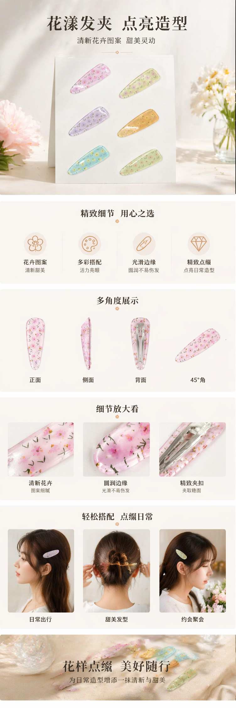 彩色碎花发夹套装 女童成人通用 多色混搭 甜美可爱头饰详情1