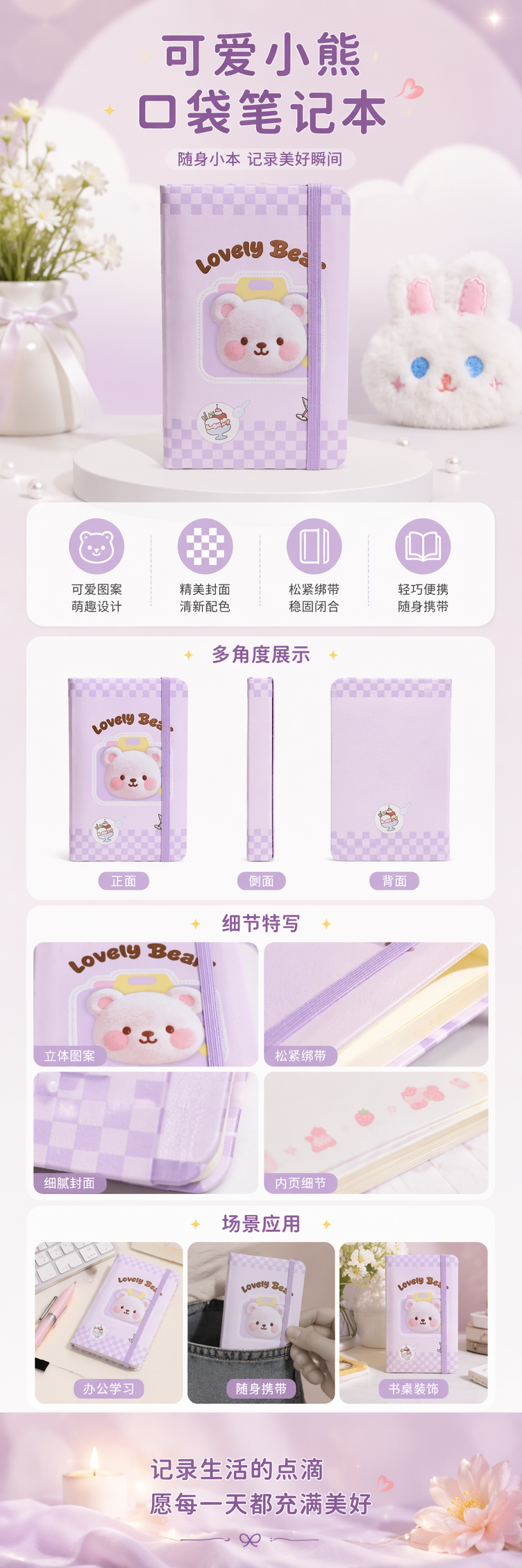 紫色格纹小熊笔记本 A5横线内页 学生手账本 文具礼品 pic 1